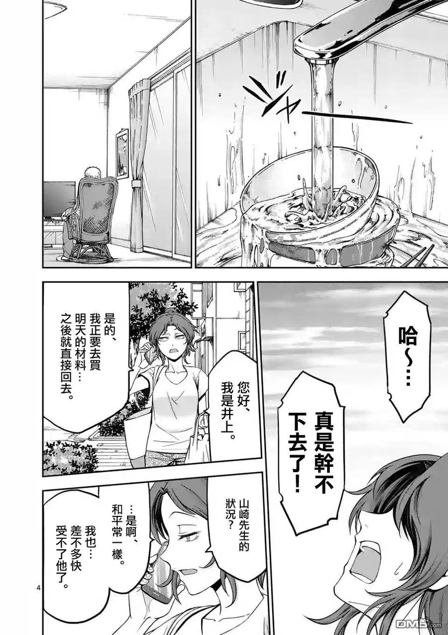 《吞噬人间origin》第71话 第4页
