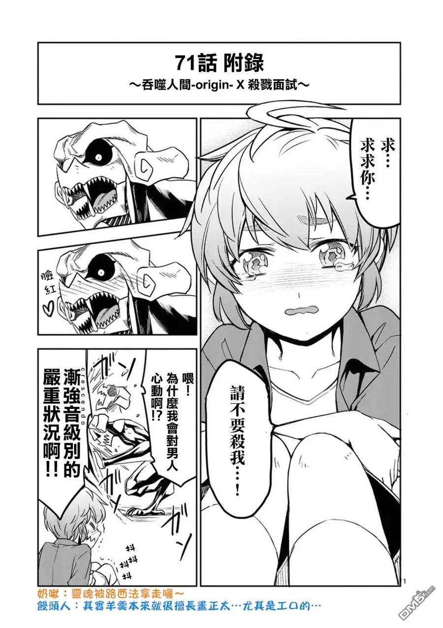 《吞噬人间origin》第71话 第20页