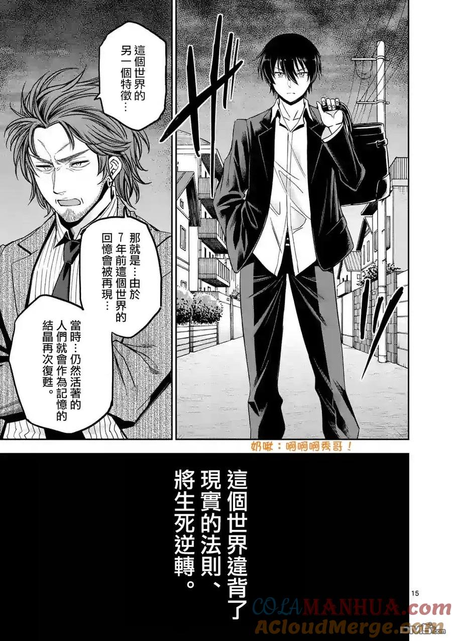 《吞噬人间origin》第72话 第15页