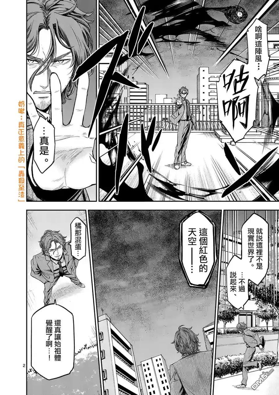 《吞噬人间origin》第72话 第2页