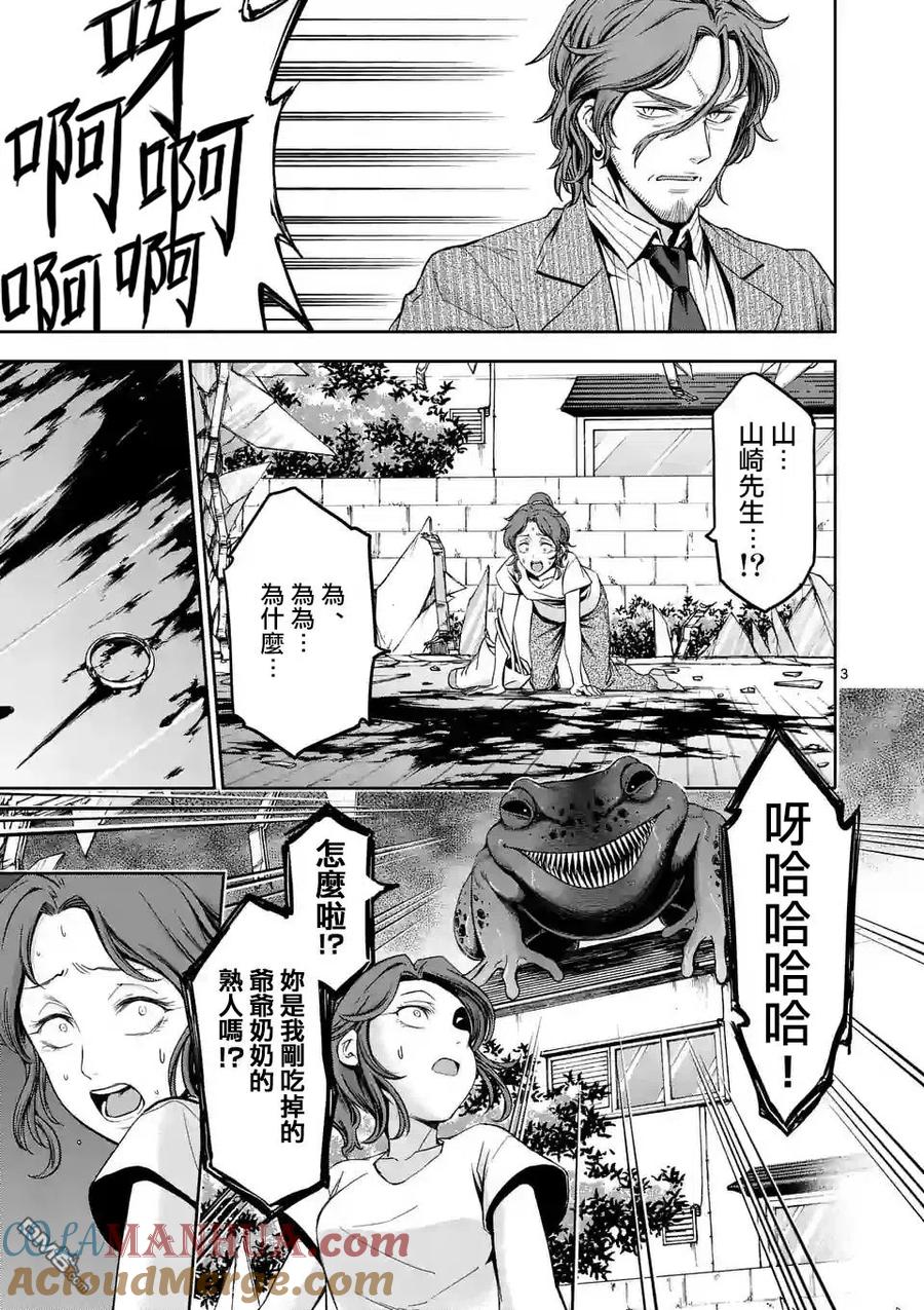 《吞噬人间origin》第72话 第3页