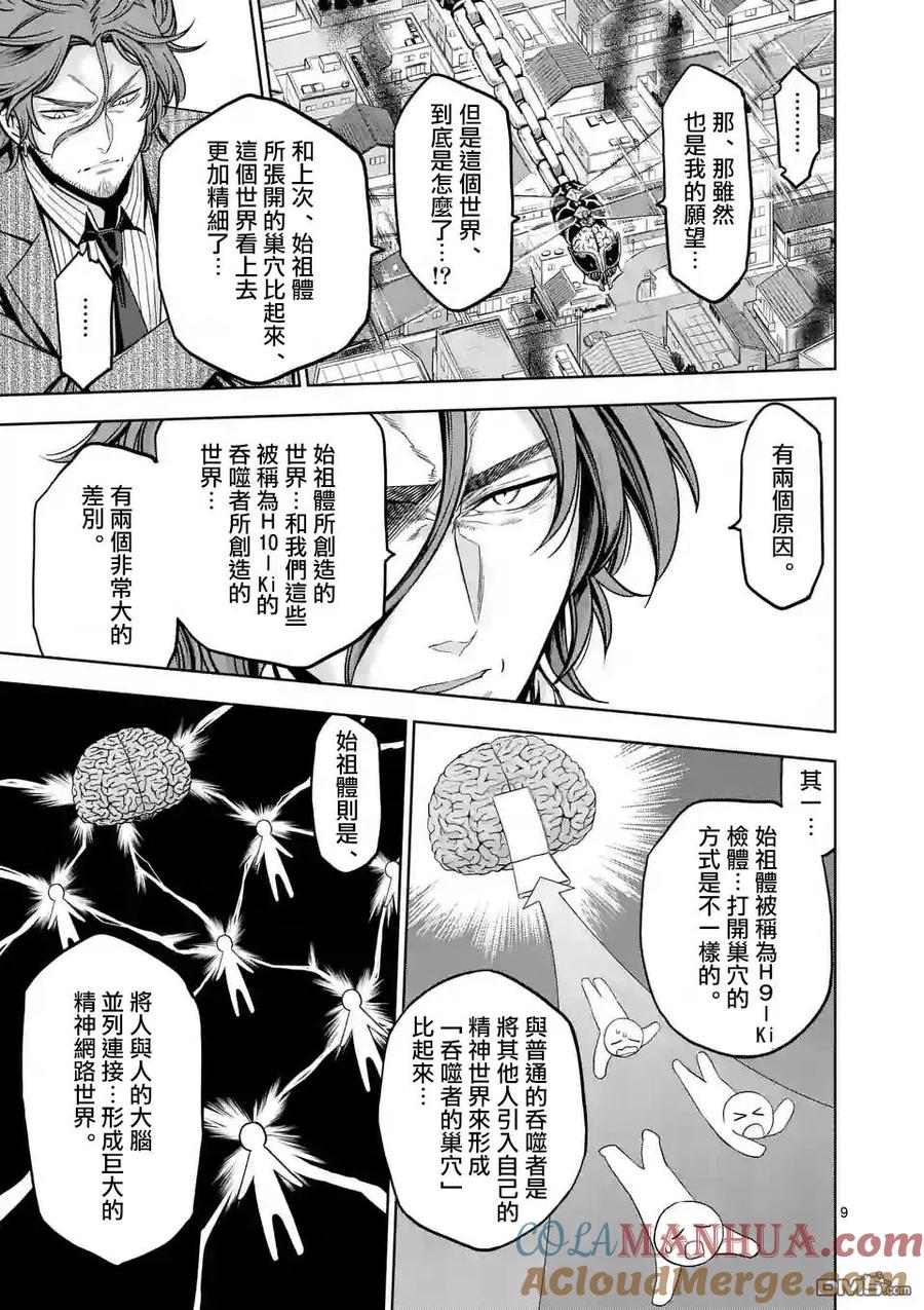 《吞噬人间origin》第72话 第9页