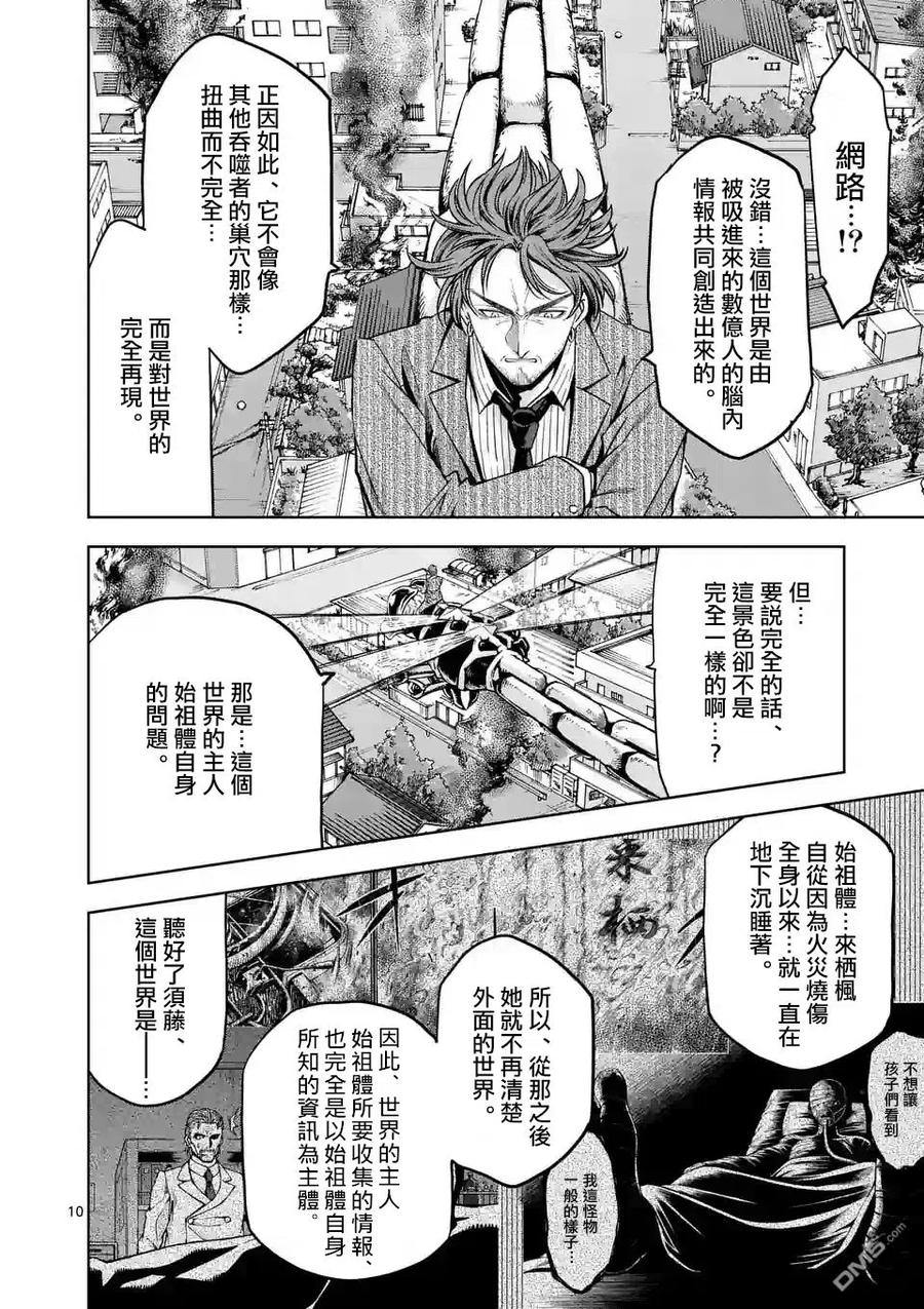 《吞噬人间origin》第72话 第10页