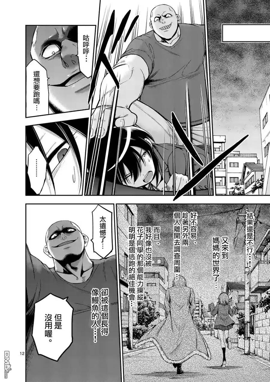 《吞噬人间origin》第72话 第12页