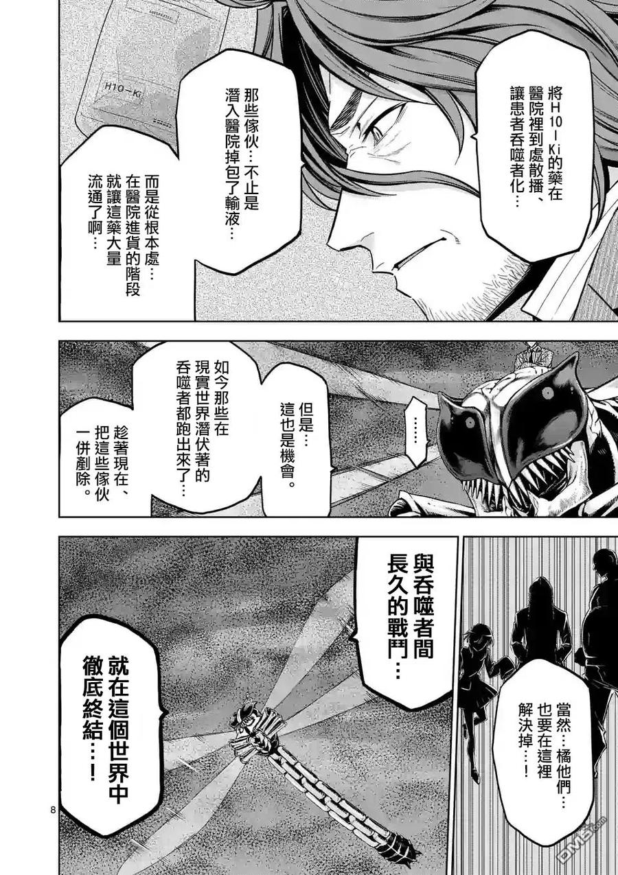 《吞噬人间origin》第72话 第8页