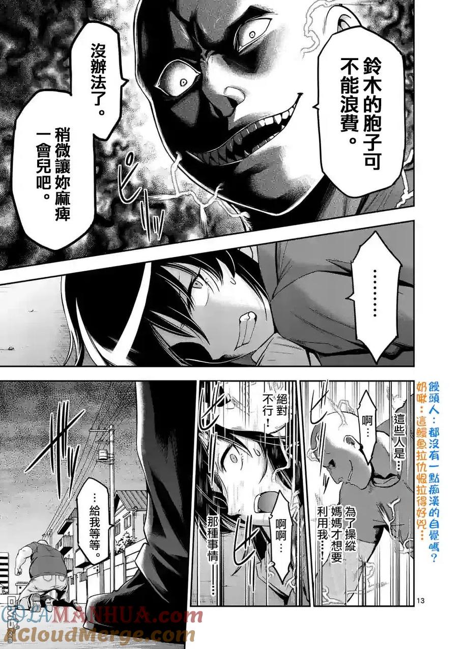 《吞噬人间origin》第72话 第13页