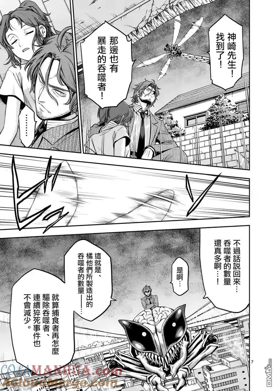 《吞噬人间origin》第72话 第7页