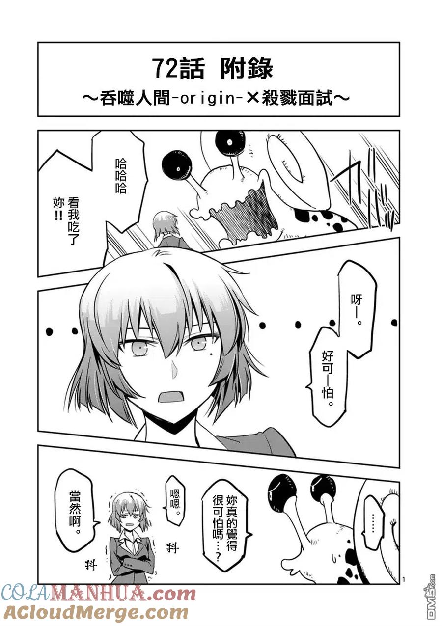 《吞噬人间origin》第72话 第17页