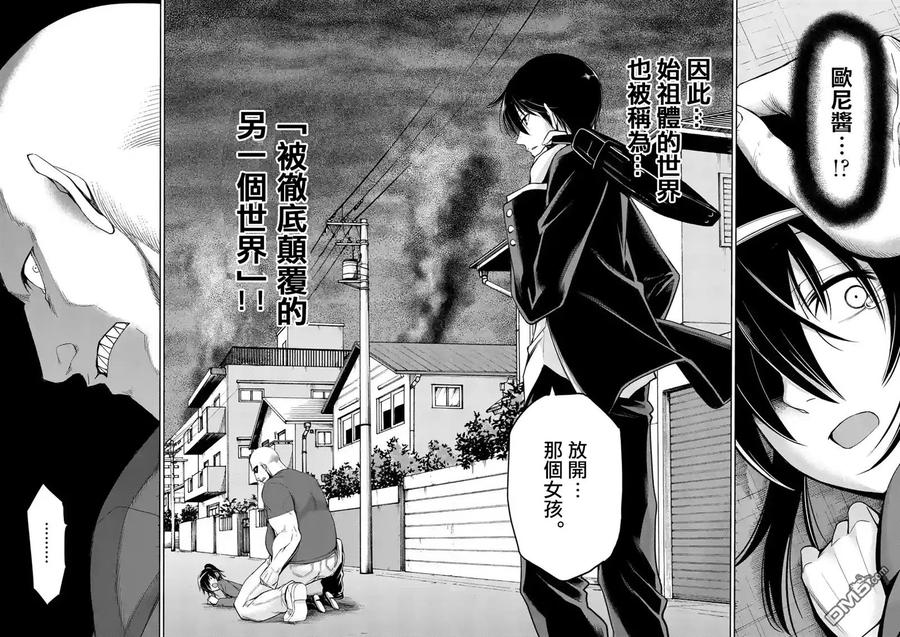 《吞噬人间origin》第72话 第16页