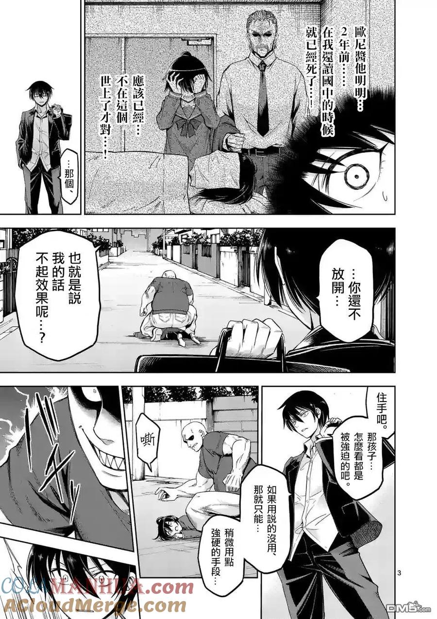 《吞噬人间origin》第73话 第3页