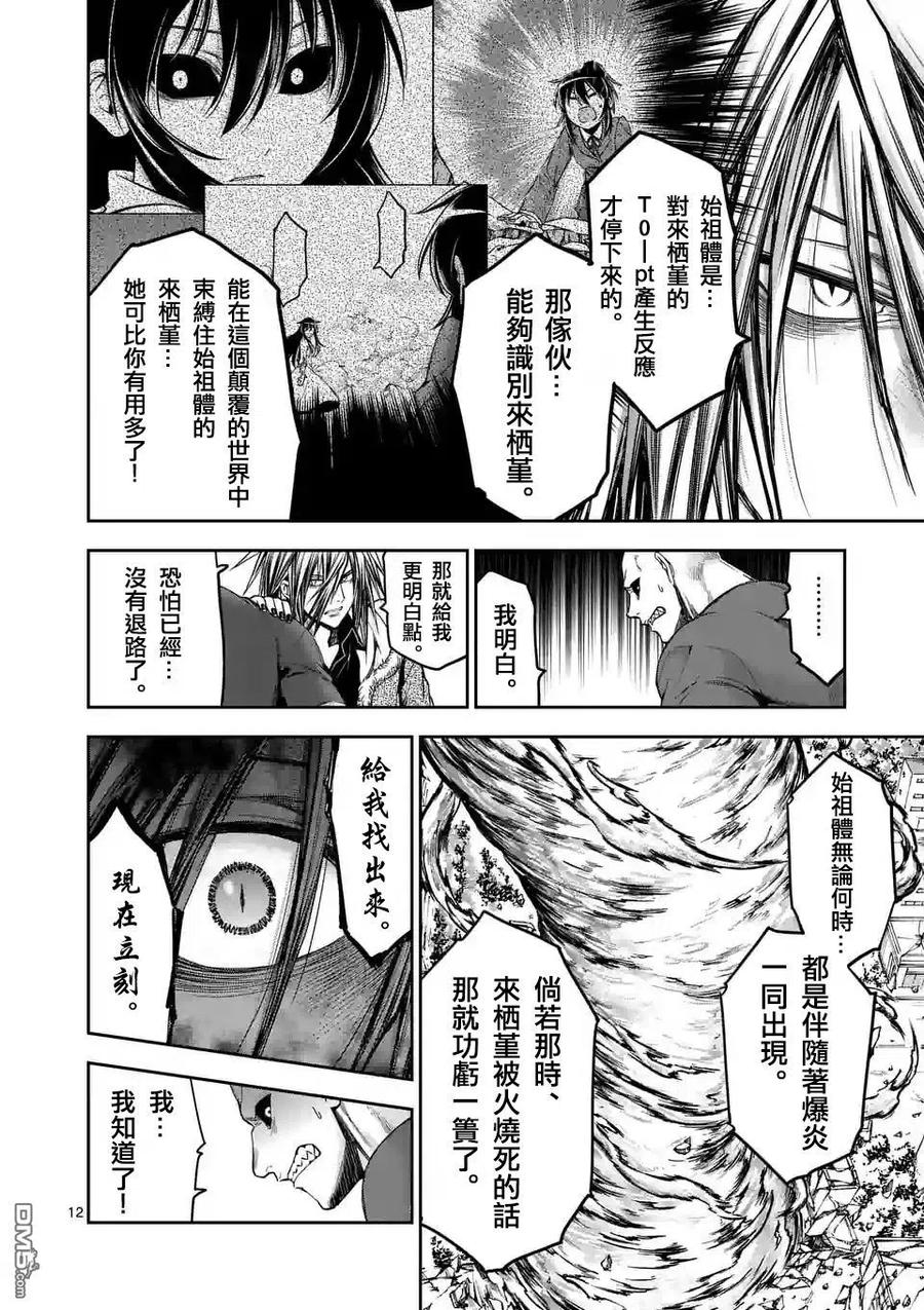 《吞噬人间origin》第73话 第12页