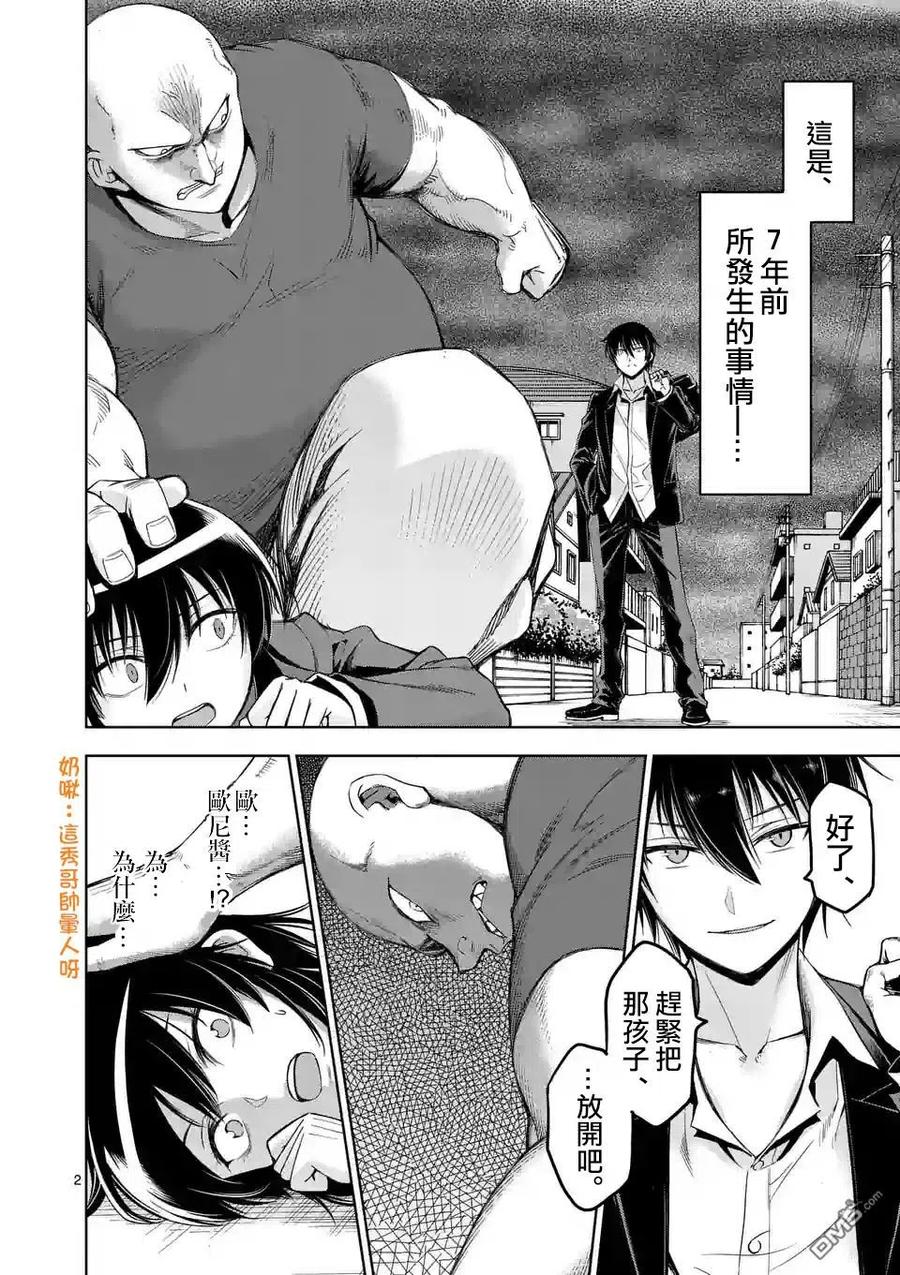 《吞噬人间origin》第73话 第2页