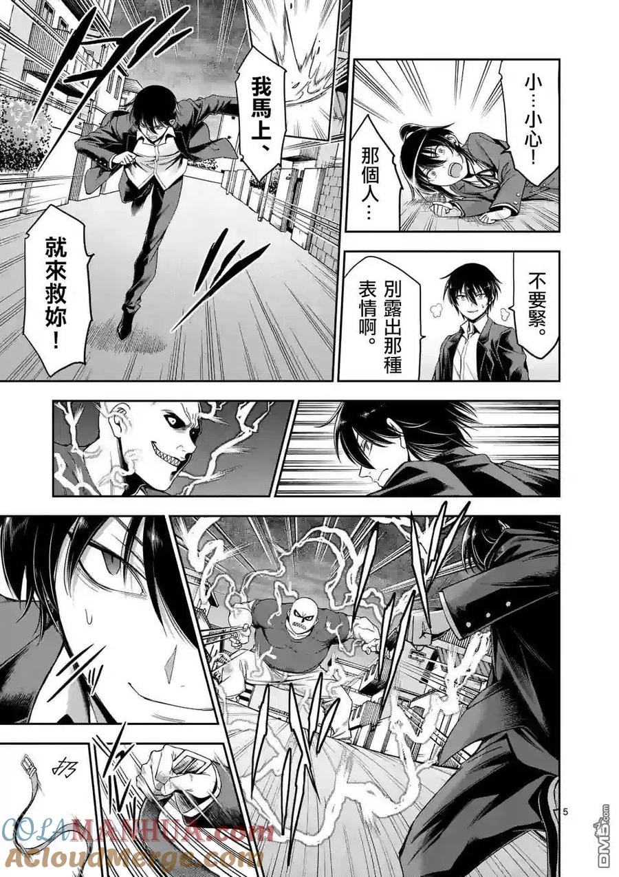 《吞噬人间origin》第73话 第5页