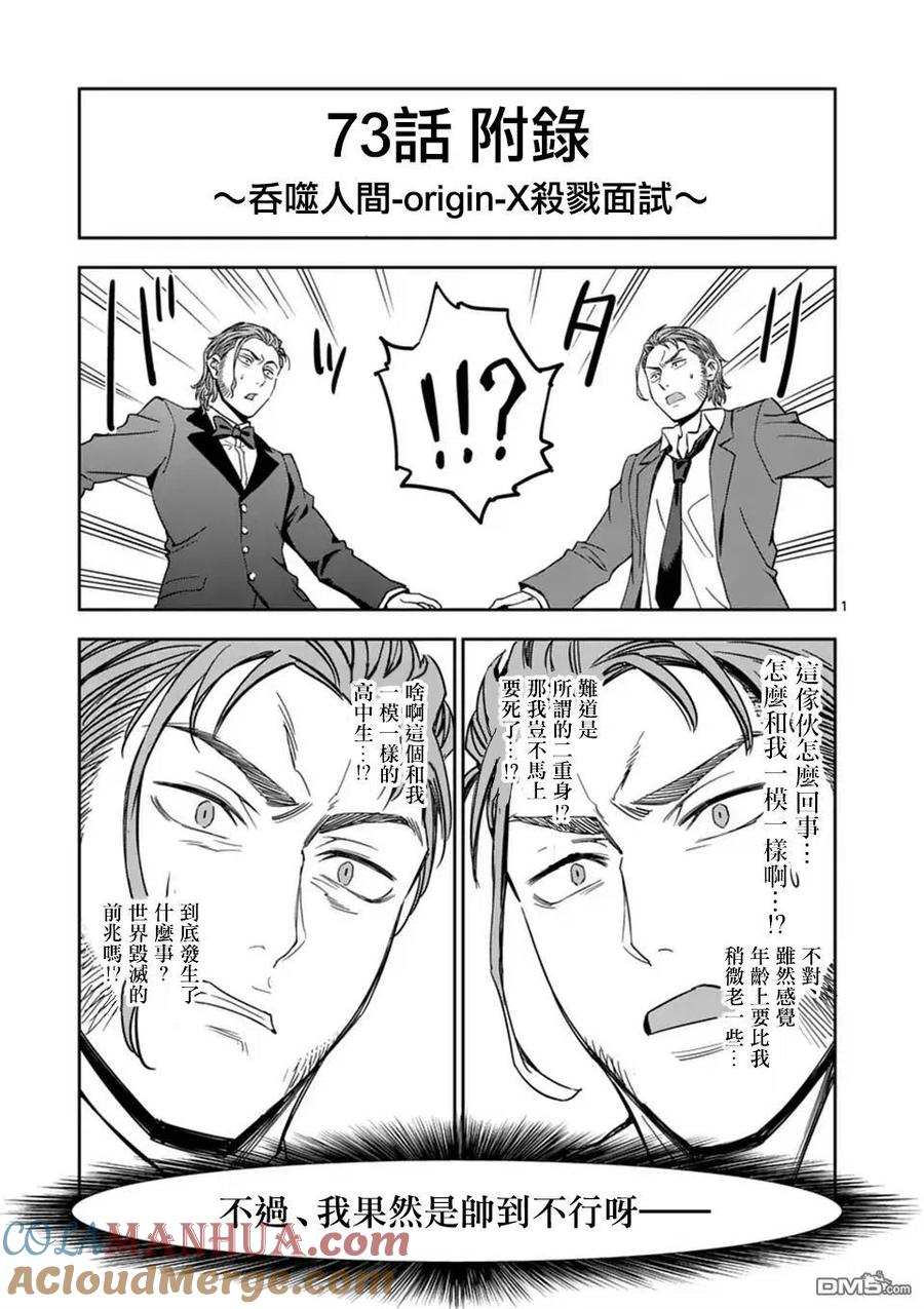 《吞噬人间origin》第73话 第17页