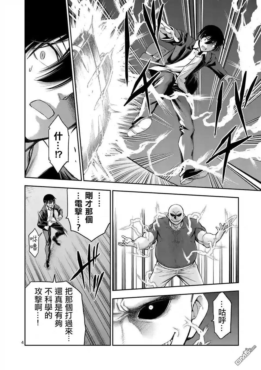 《吞噬人间origin》第73话 第4页