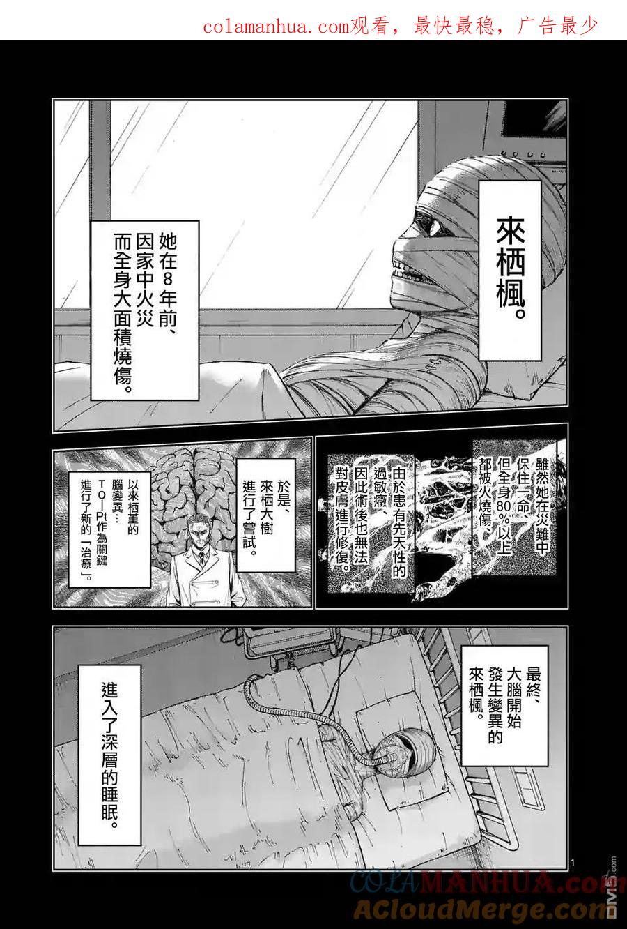 《吞噬人间origin》第73话 第1页