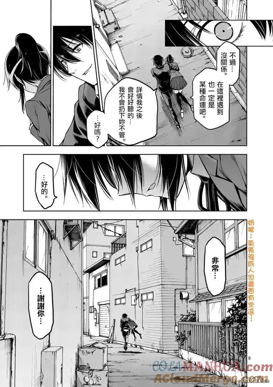 《吞噬人间origin》第73话 第9页