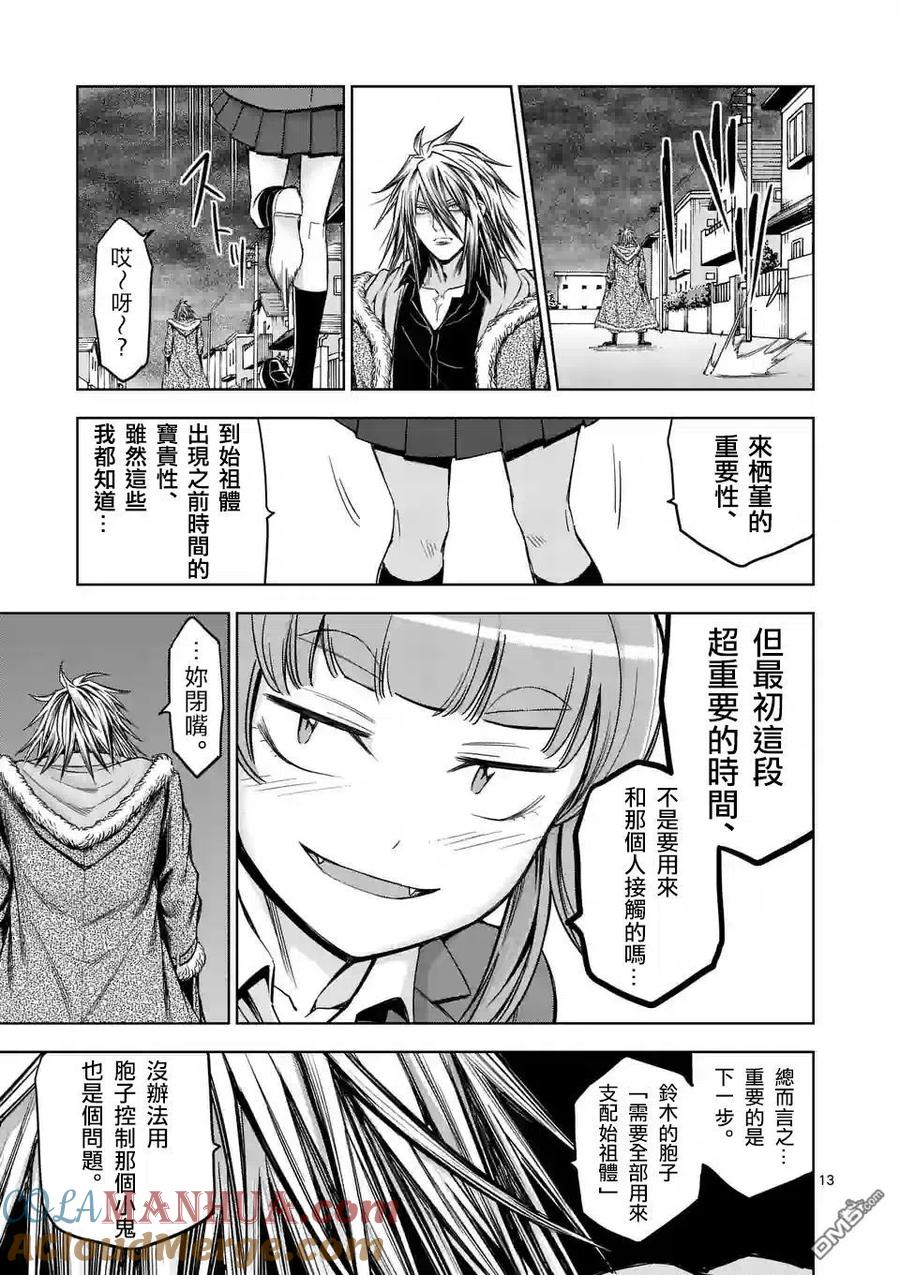 《吞噬人间origin》第73话 第13页