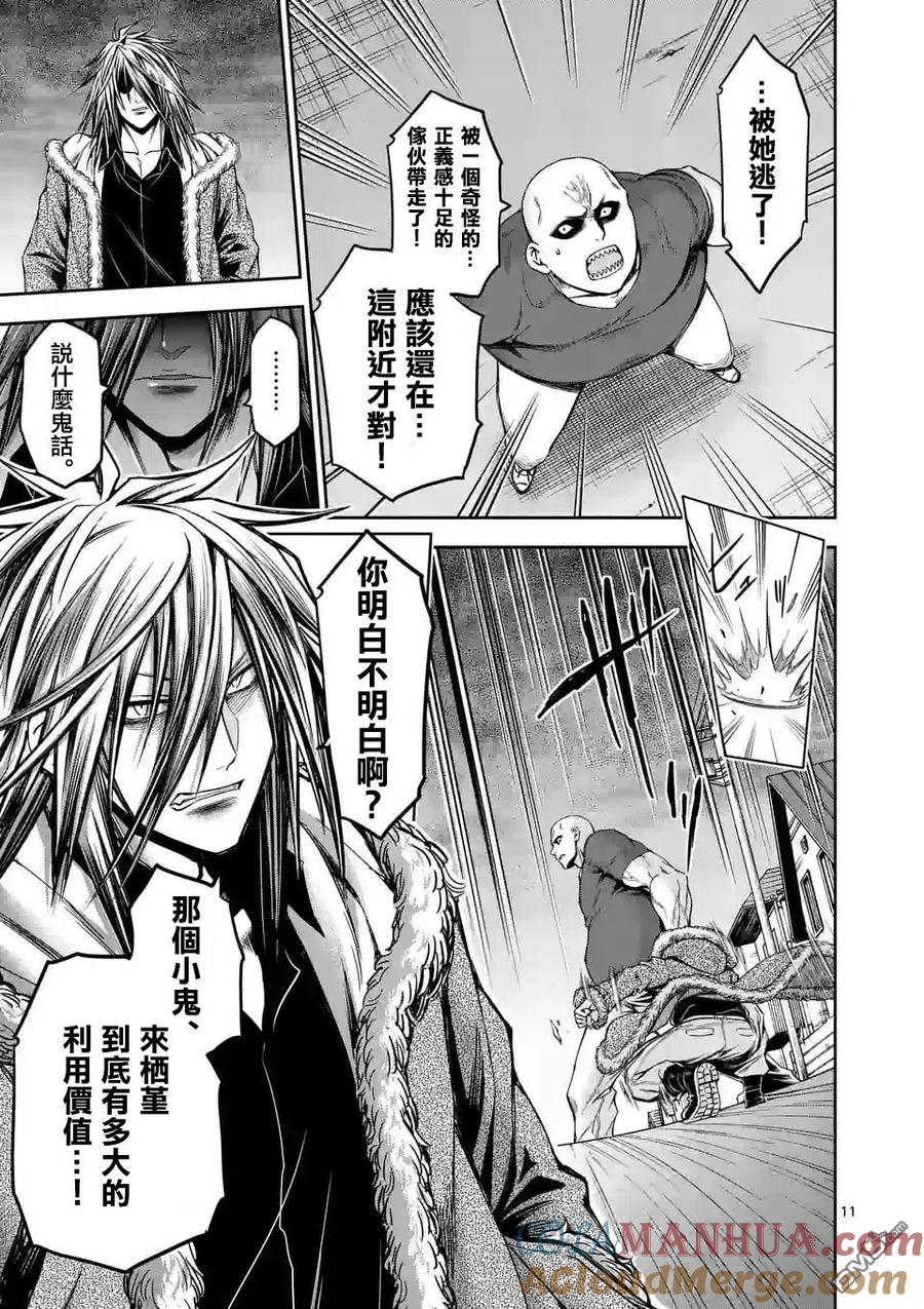 《吞噬人间origin》第73话 第11页