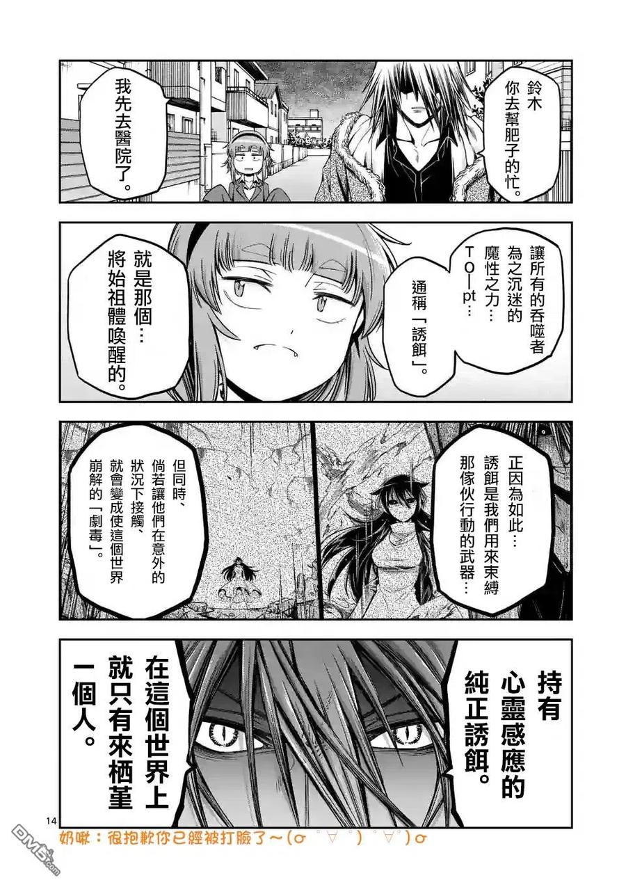 《吞噬人间origin》第73话 第14页