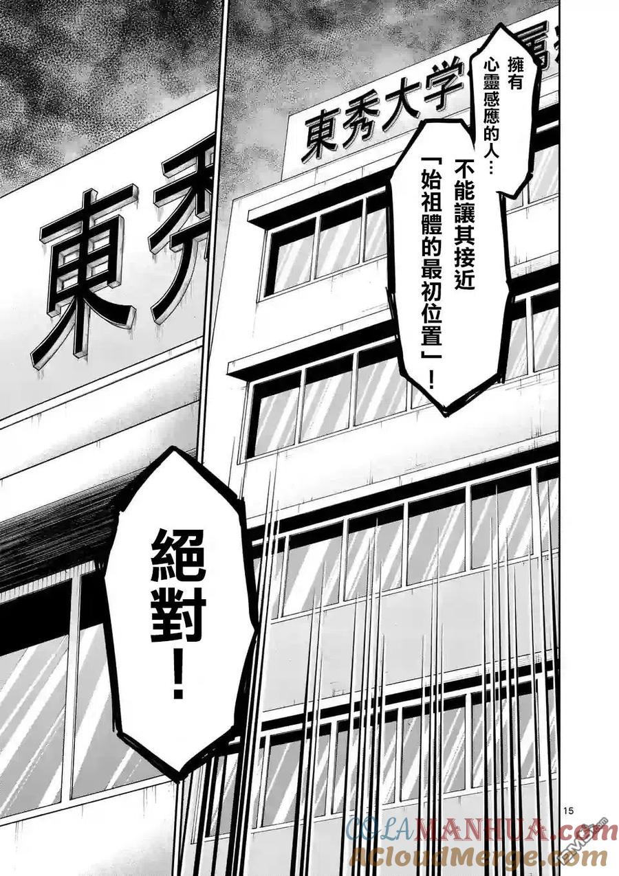 《吞噬人间origin》第73话 第15页