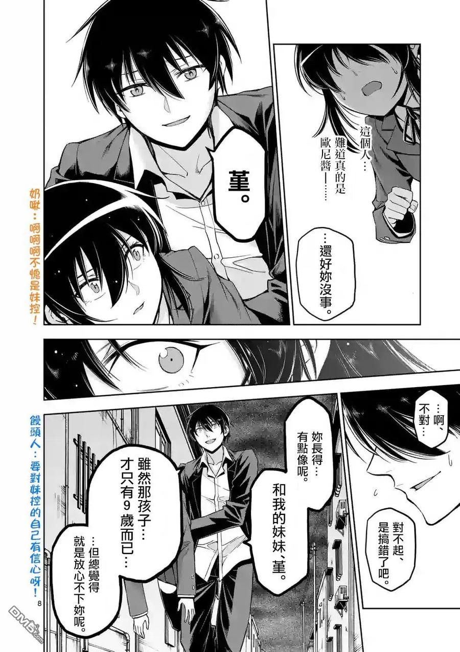 《吞噬人间origin》第73话 第8页