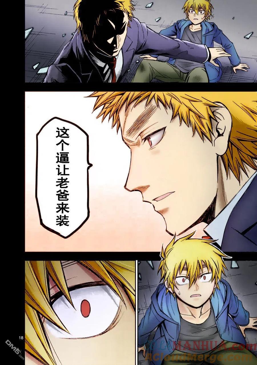 《吞噬人间origin》第74话 第31页