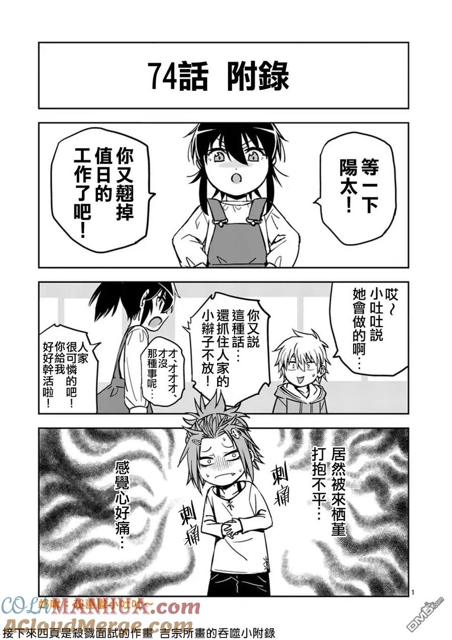 《吞噬人间origin》第74话 第19页