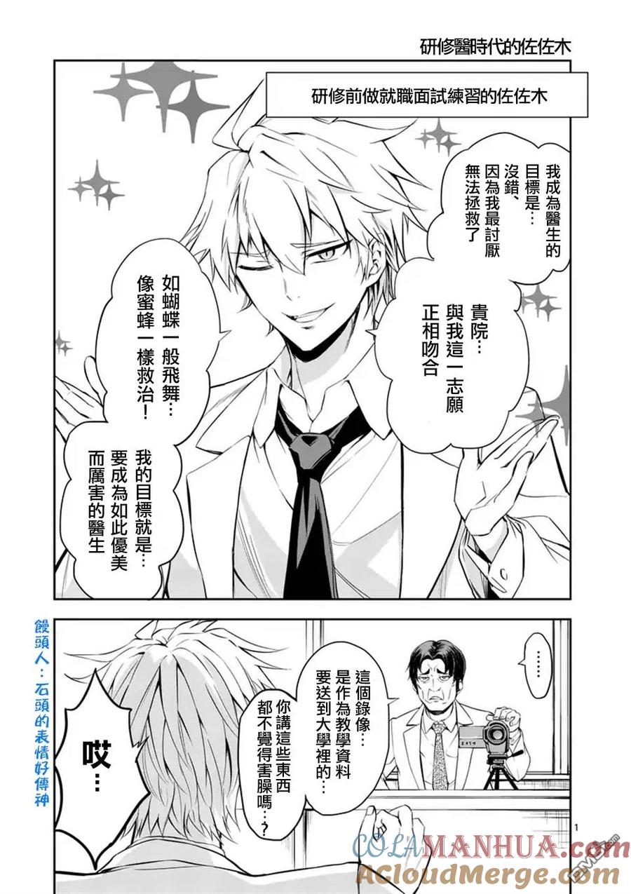 《吞噬人间origin》第74话 第21页