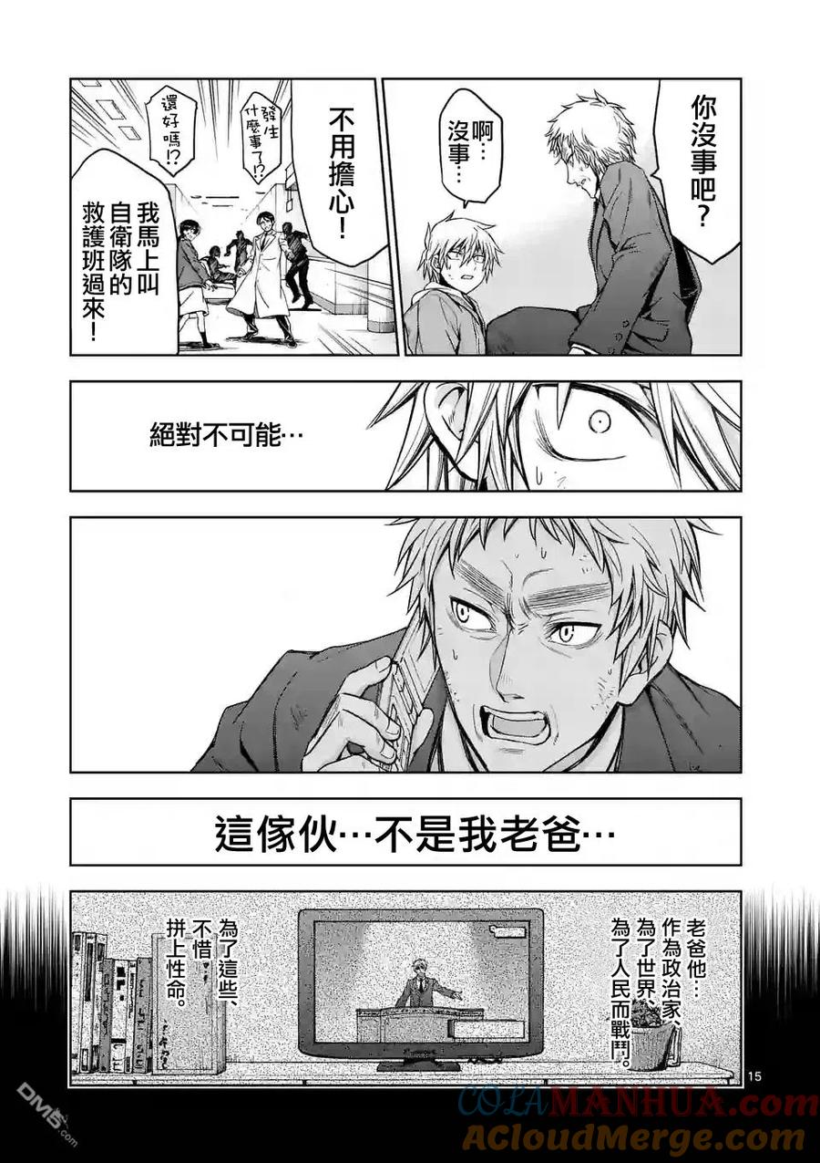 《吞噬人间origin》第74话 第15页
