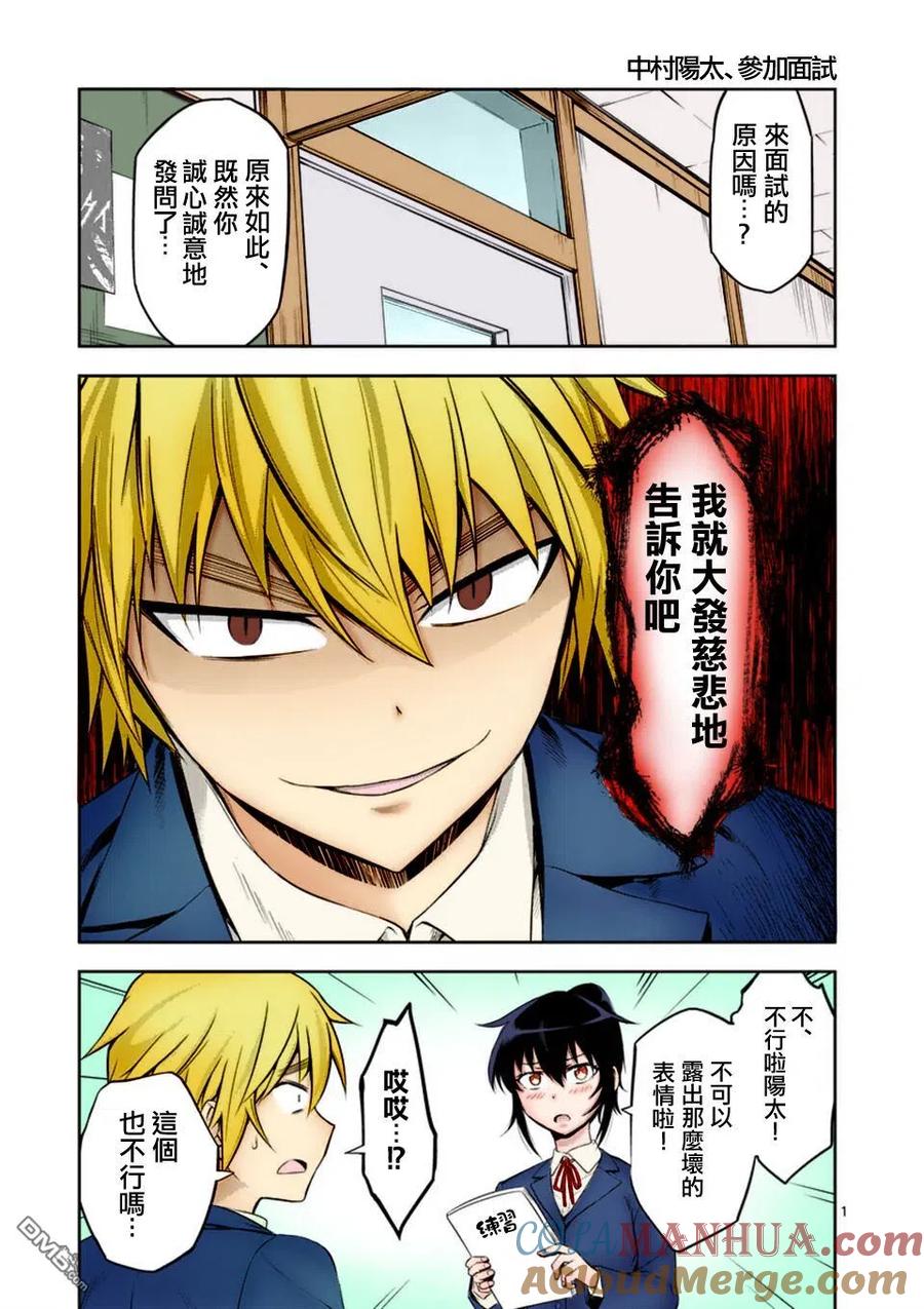 《吞噬人间origin》第74话 第29页