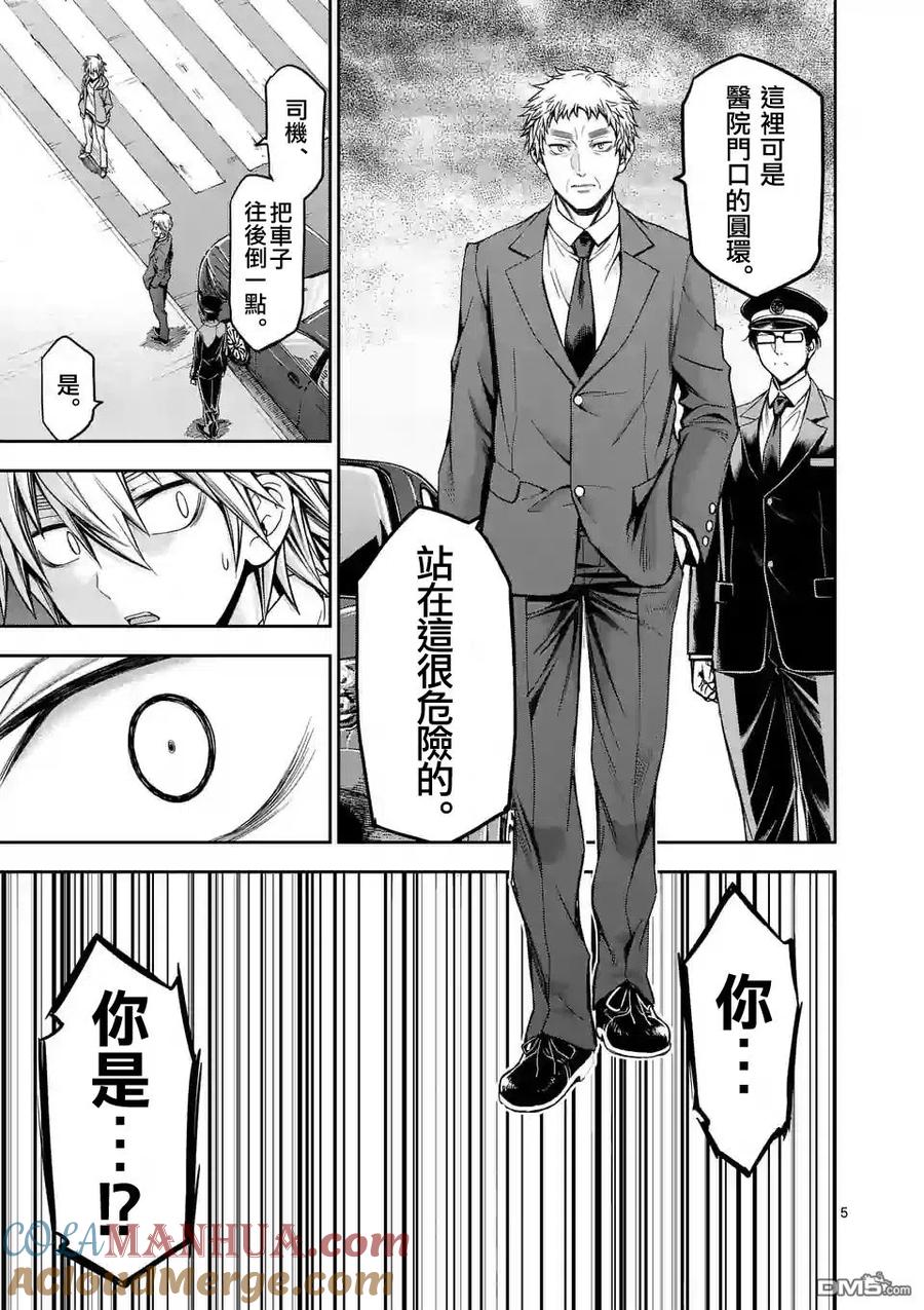 《吞噬人间origin》第74话 第5页