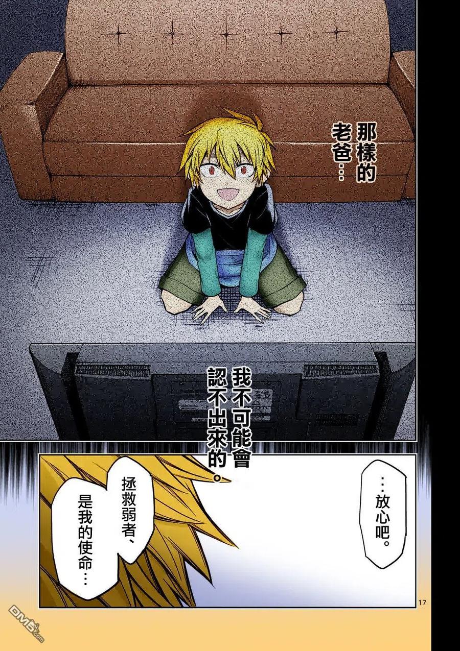 《吞噬人间origin》第74话 第26页