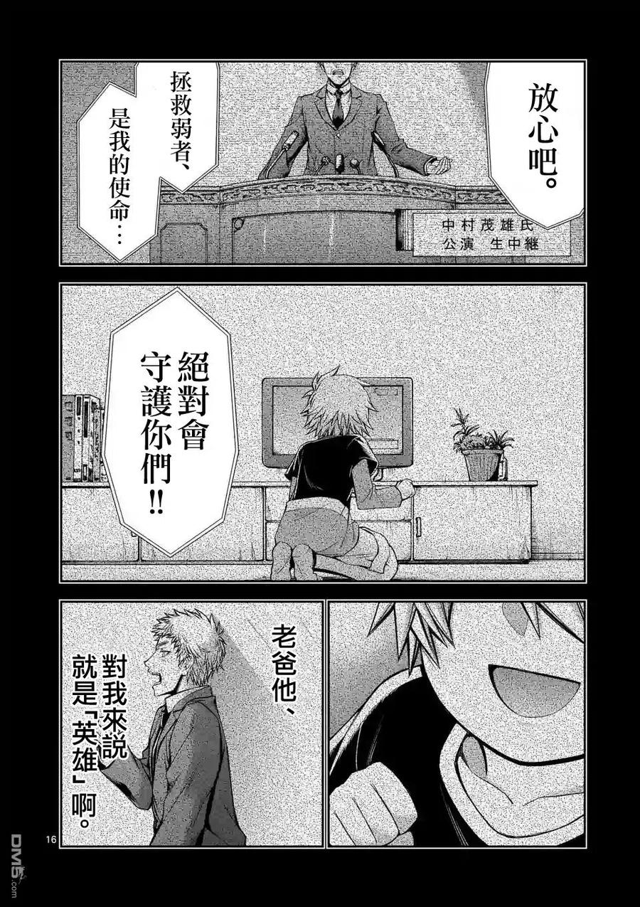 《吞噬人间origin》第74话 第16页