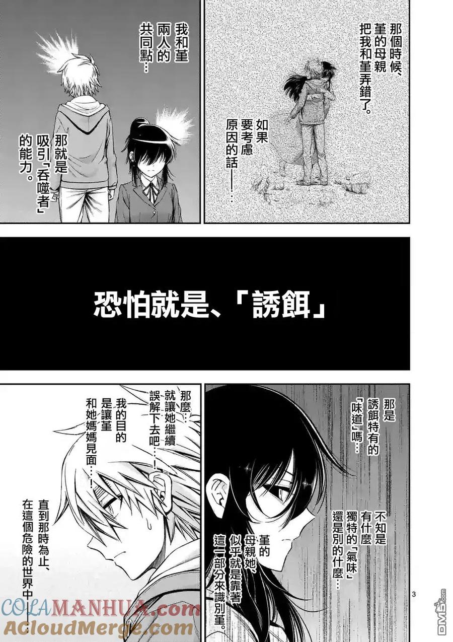《吞噬人间origin》第74话 第3页