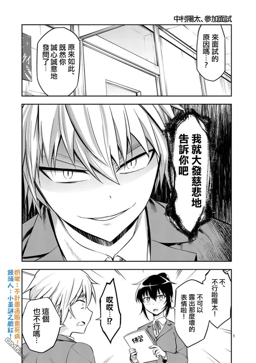 《吞噬人间origin》第74话 第20页