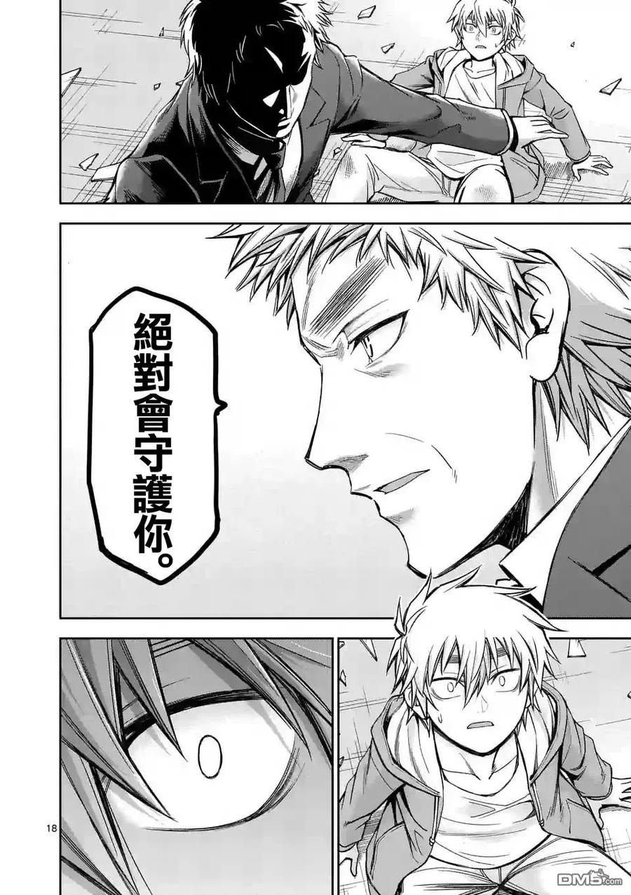 《吞噬人间origin》第74话 第18页