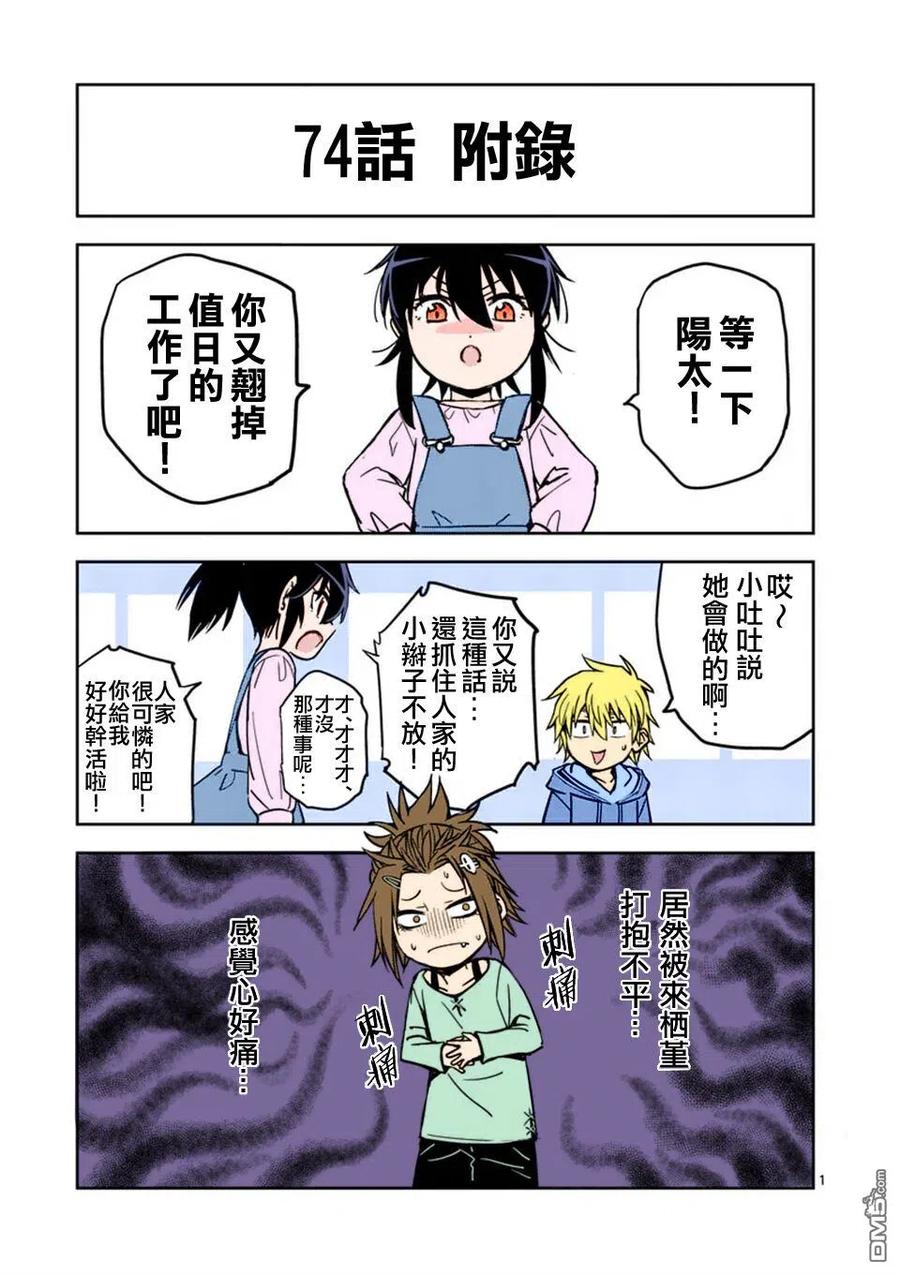 《吞噬人间origin》第74话 第28页
