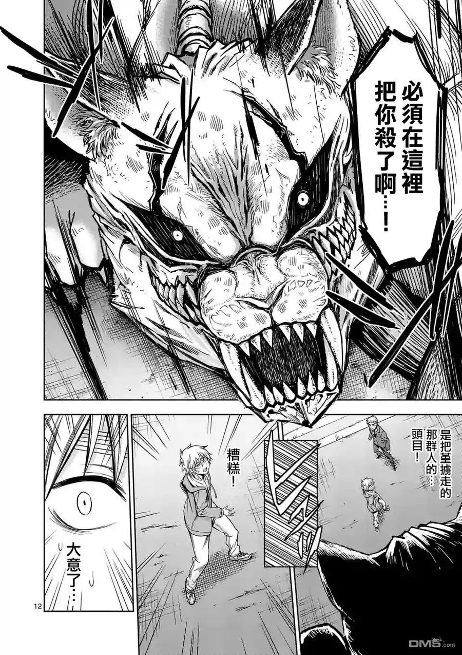 《吞噬人间origin》第74话 第12页