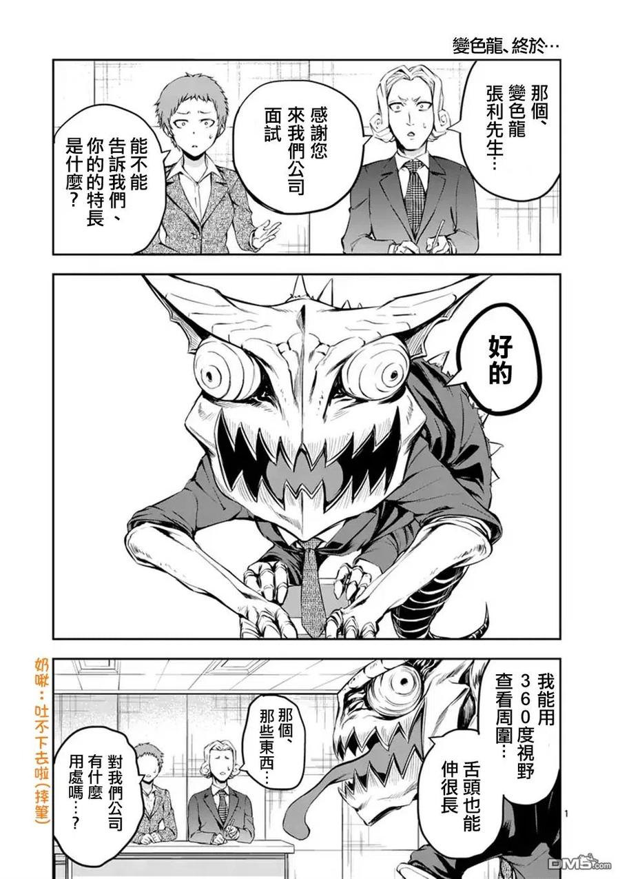 《吞噬人间origin》第74话 第22页