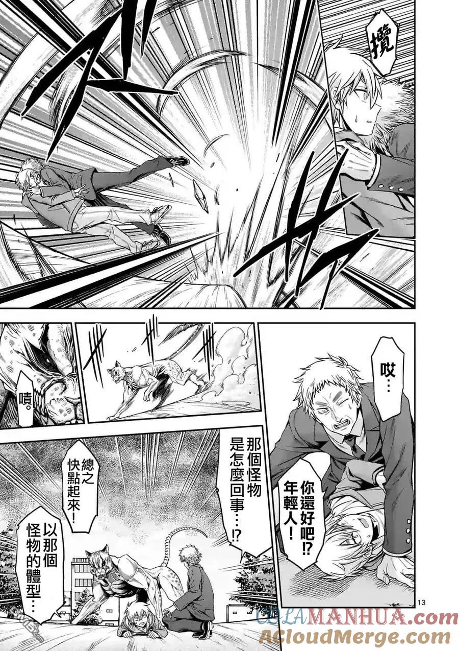 《吞噬人间origin》第74话 第13页