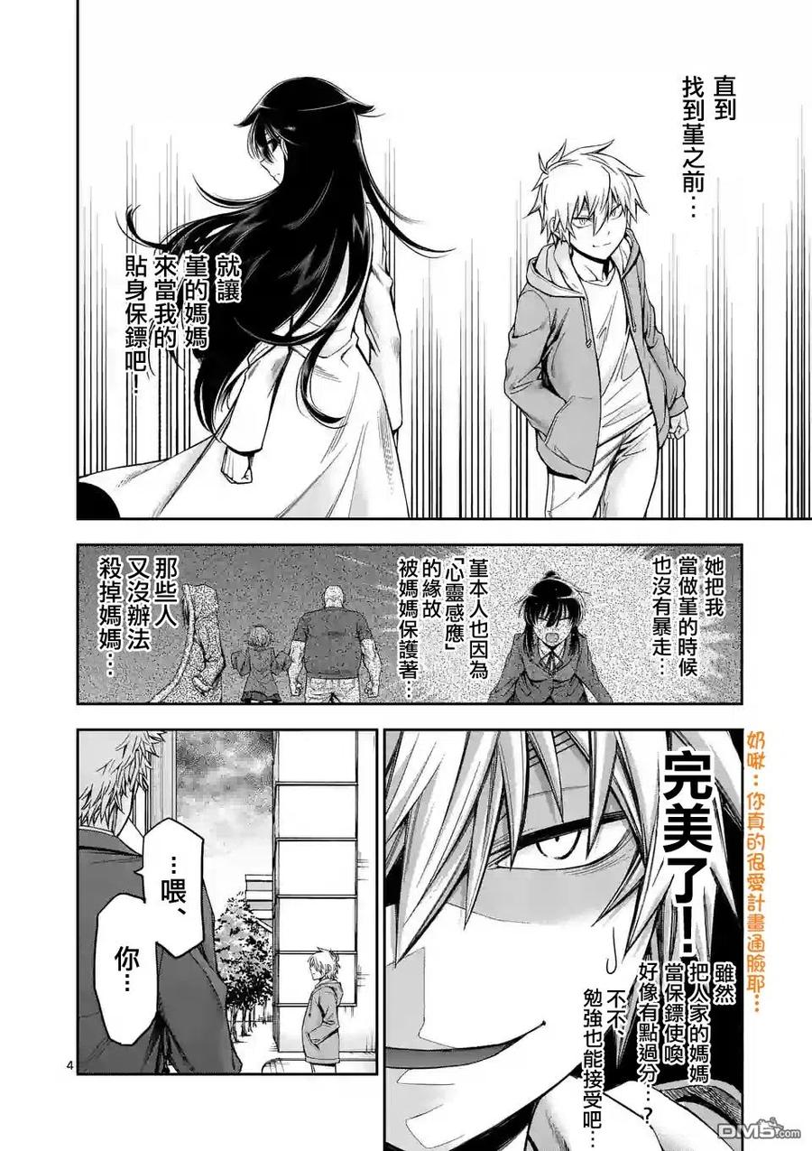 《吞噬人间origin》第74话 第4页