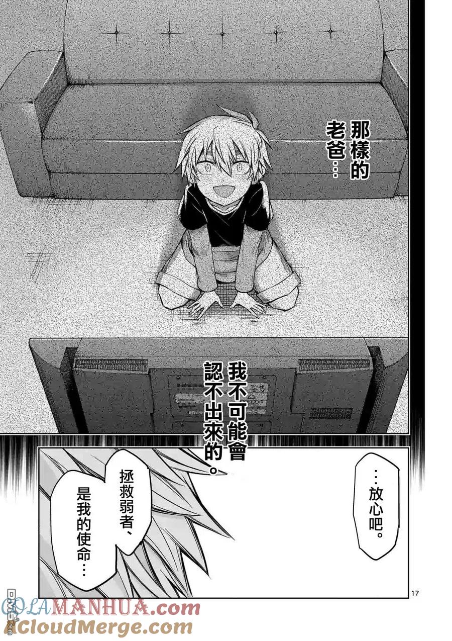 《吞噬人间origin》第74话 第17页