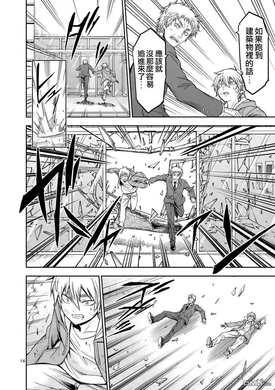 《吞噬人间origin》第74话 第14页