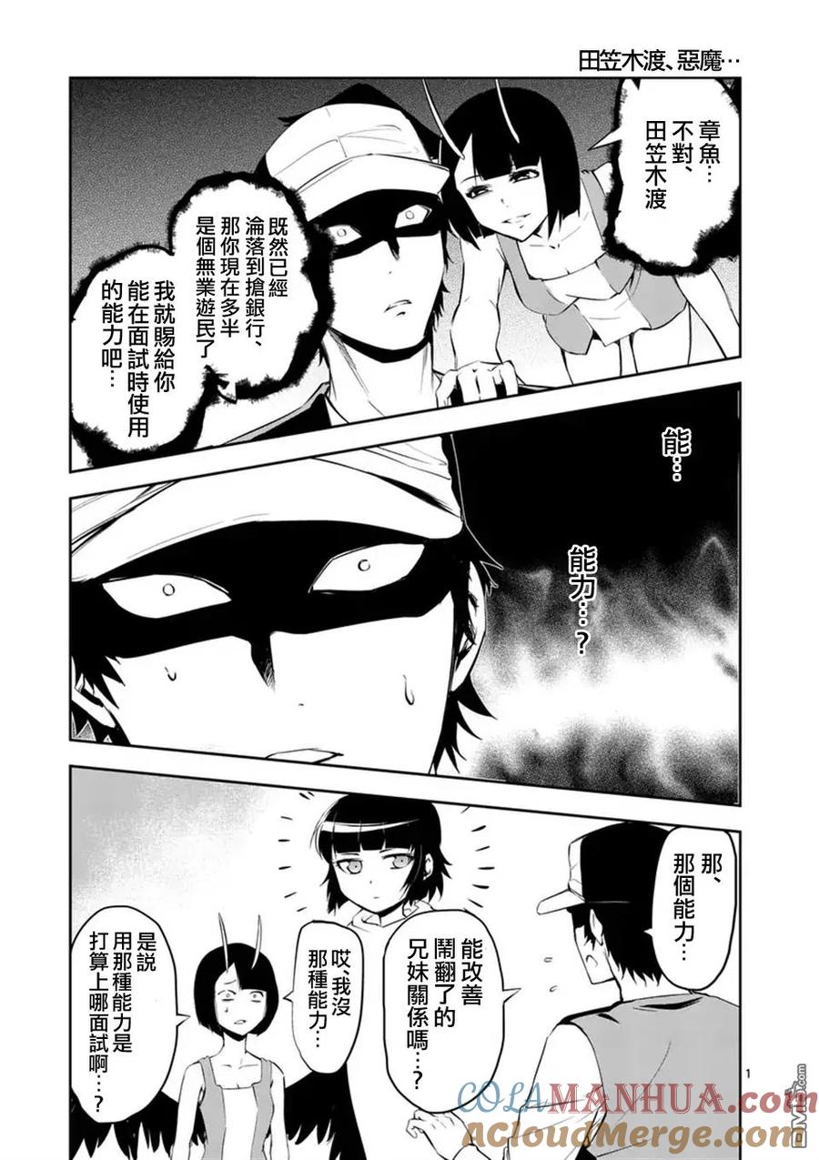 《吞噬人间origin》第74话 第23页