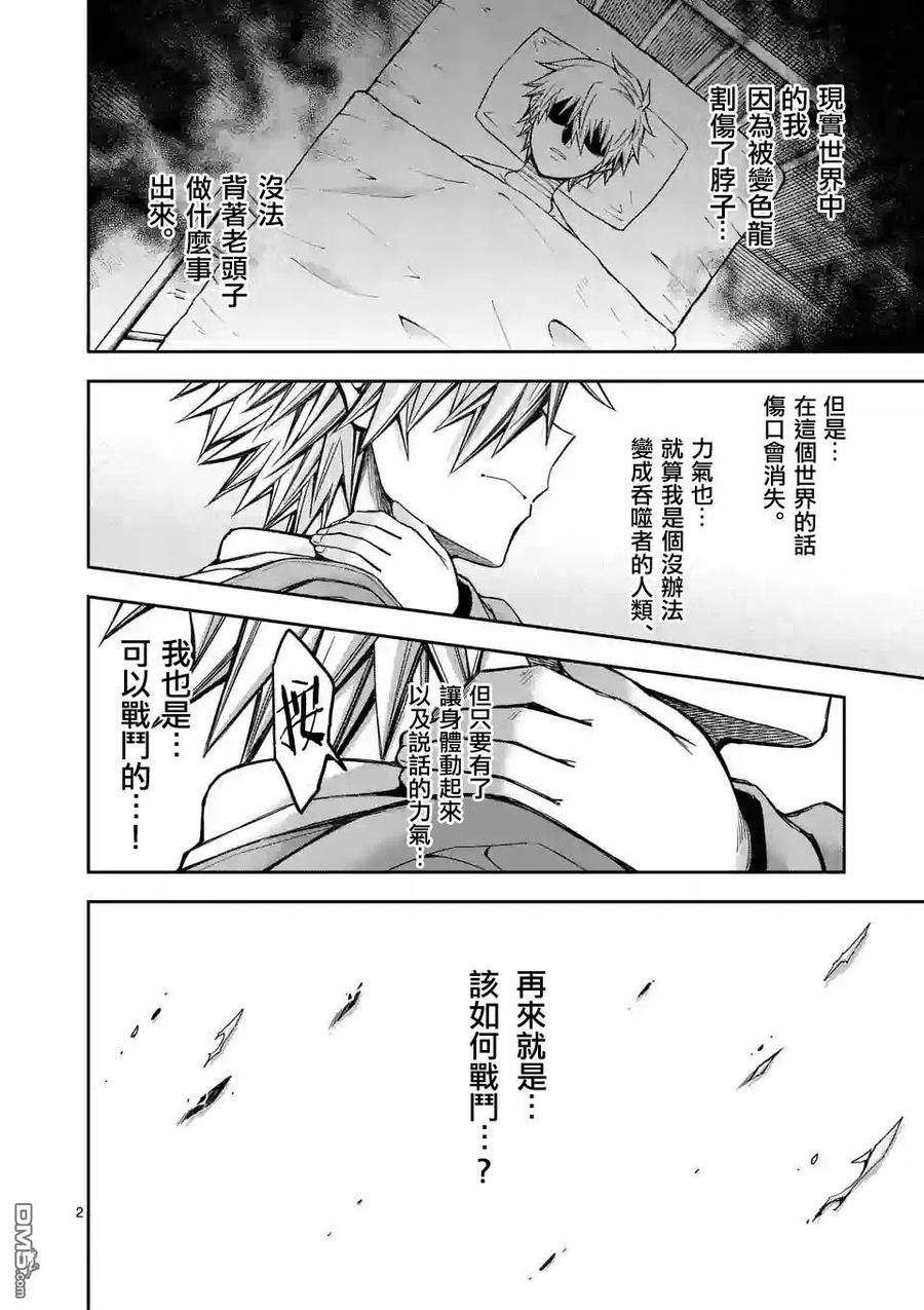 《吞噬人间origin》第74话 第2页