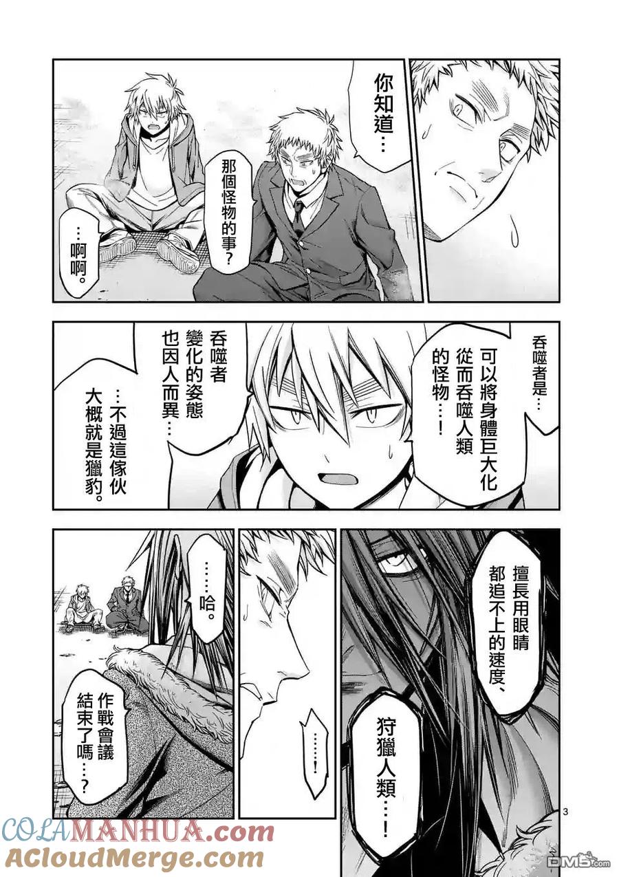 《吞噬人间origin》第75话 第3页