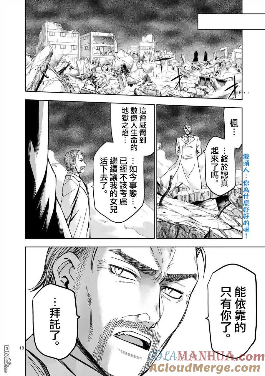 《吞噬人间origin》第75话 第17页
