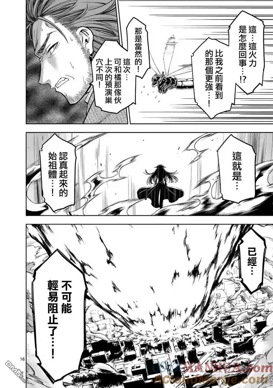 《吞噬人间origin》第75话 第15页