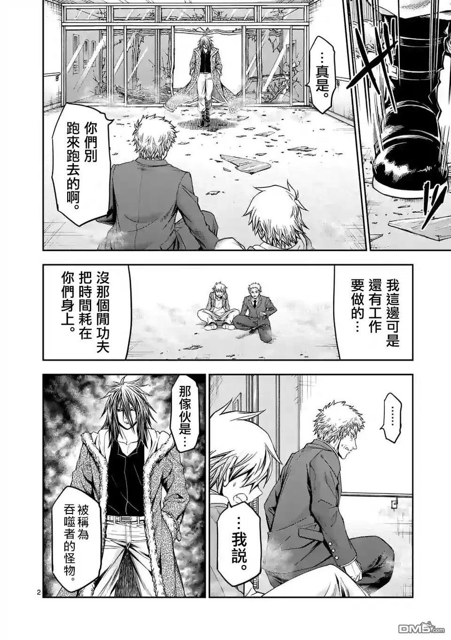 《吞噬人间origin》第75话 第2页